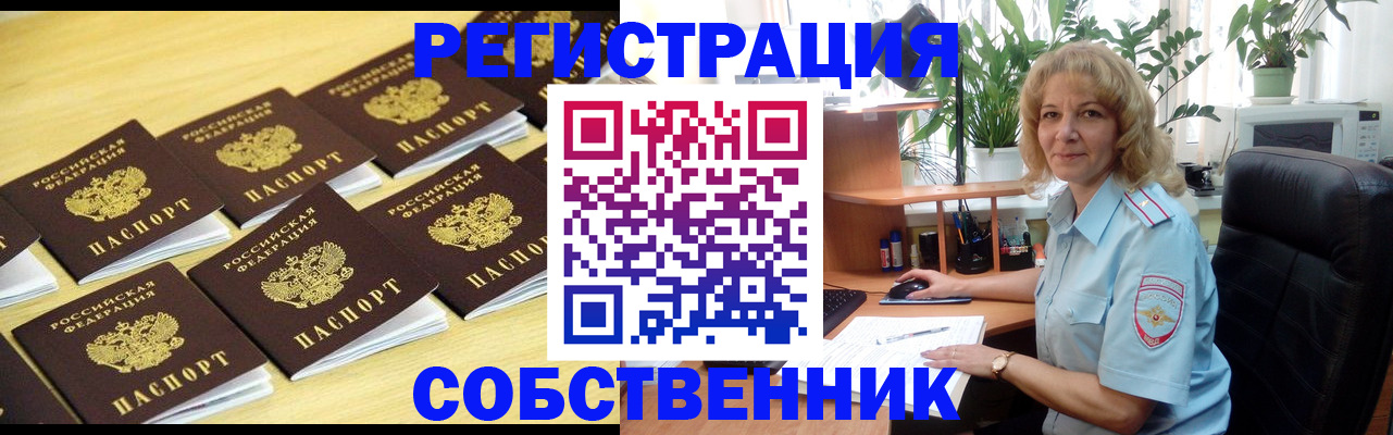прописка от собственника в Туймазы